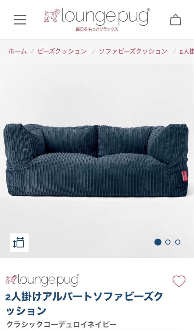 loungepug 2人掛けビーズクッションソファ ネイビー