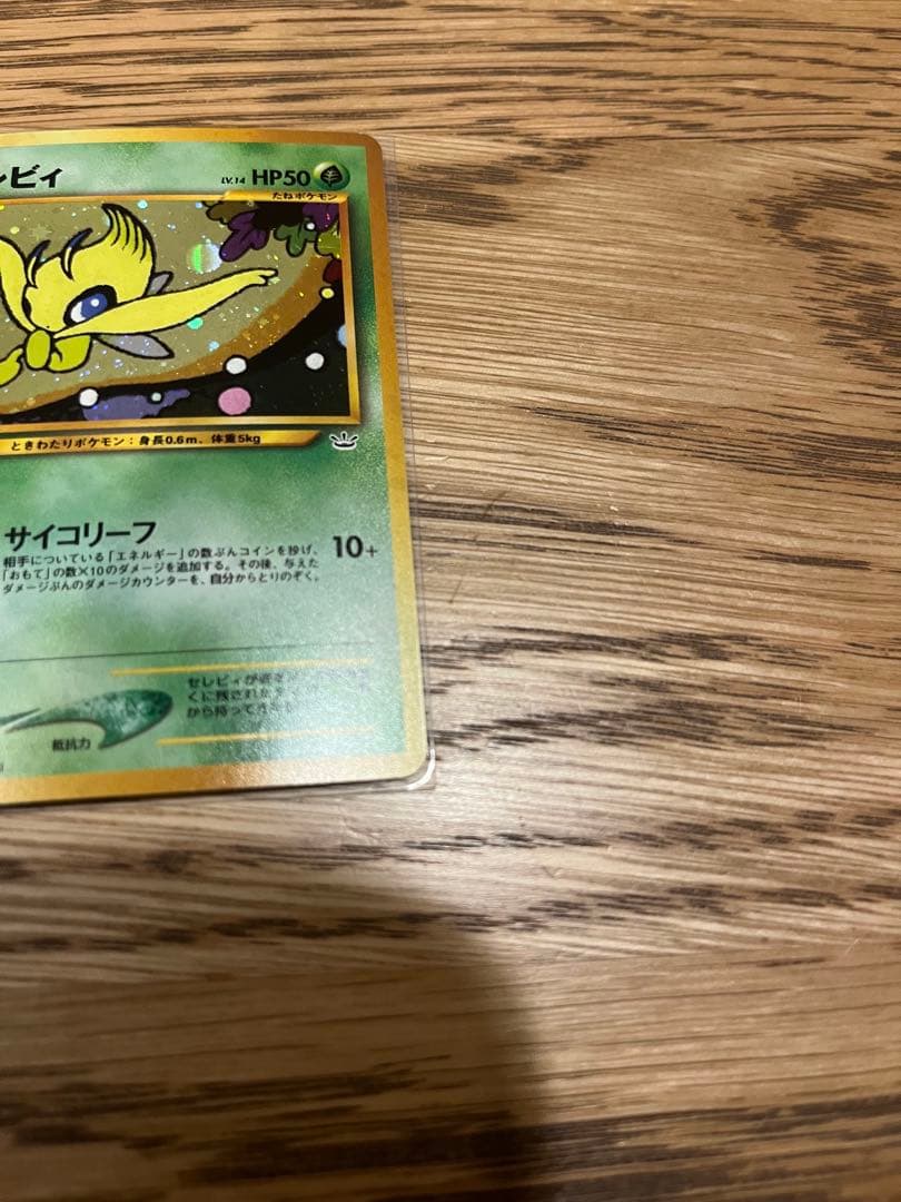 旧裏ポケモンカード】セレビィ_プレミアムファイル3 PROMO 第2世代