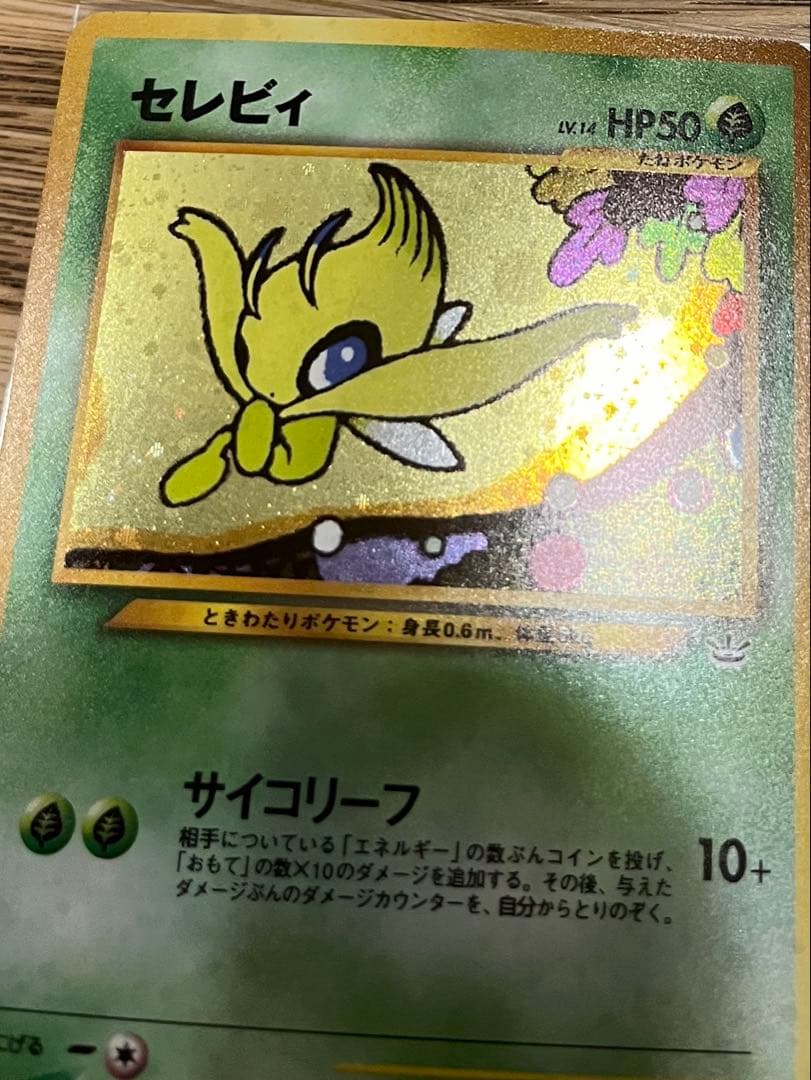 旧裏ポケモンカード】セレビィ_プレミアムファイル3 PROMO 第2世代