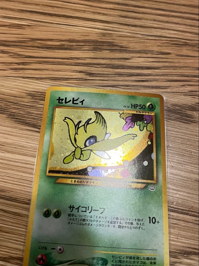 旧裏ポケモンカード】セレビィ_プレミアムファイル3 PROMO 第2世代