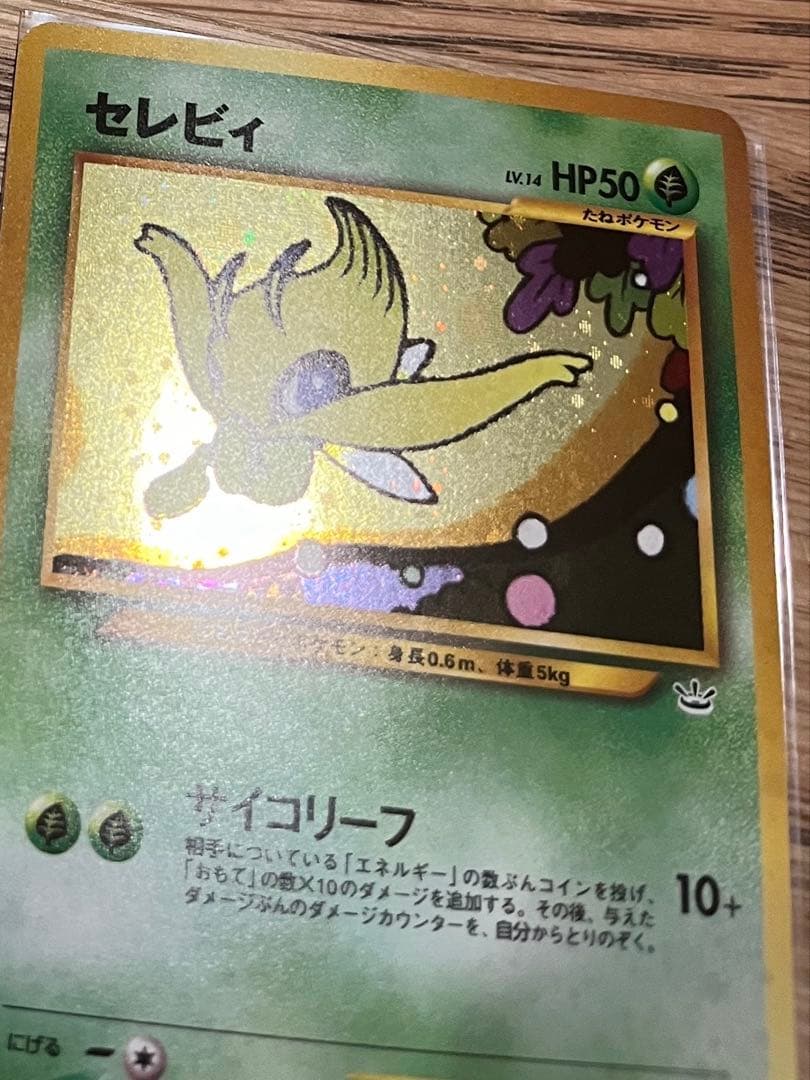 旧裏ポケモンカード】セレビィ_プレミアムファイル3 PROMO 第2世代
