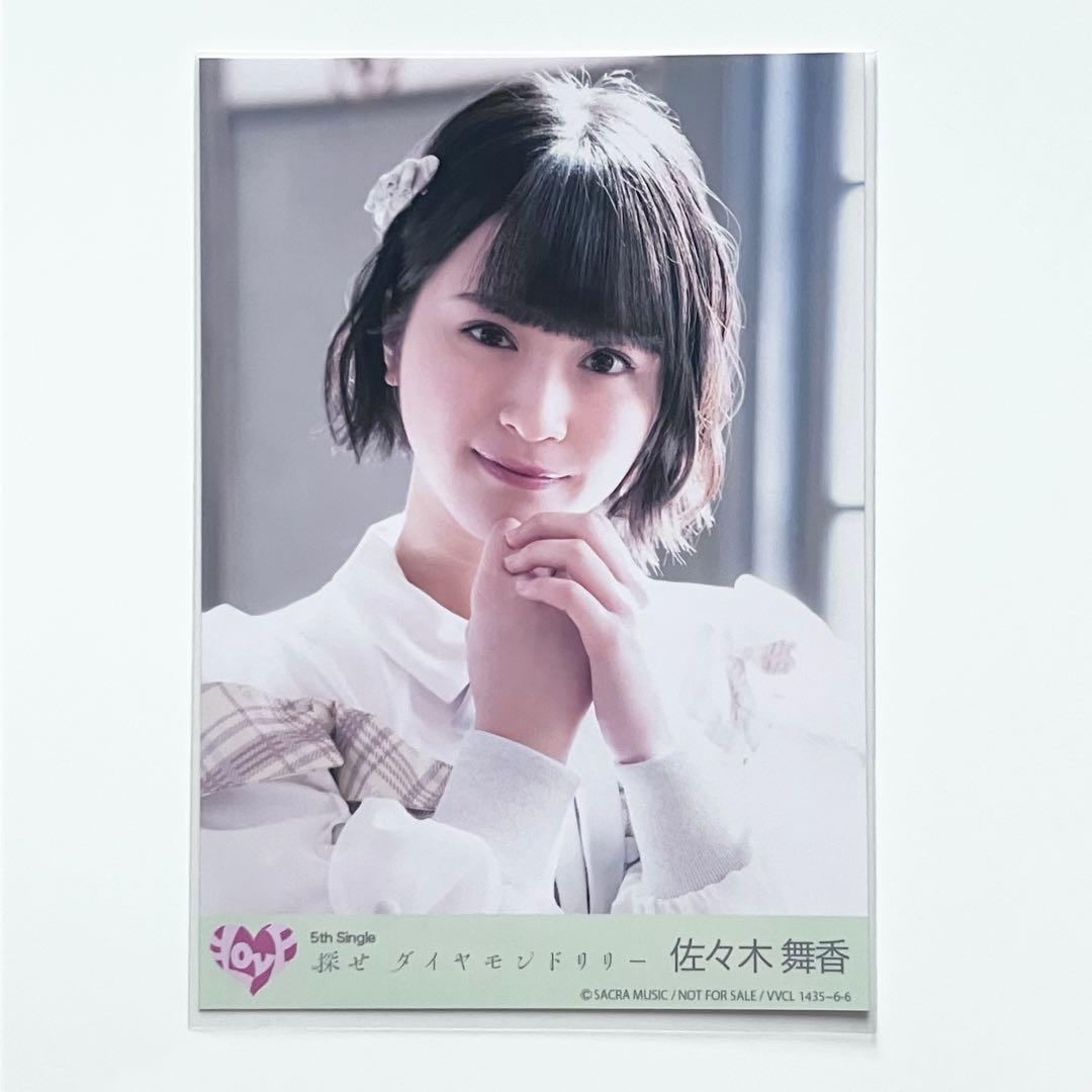 LOVE イコラブ 生写真 探せダイヤモンドリリー 封入 佐々木舞香 - メルカリ
