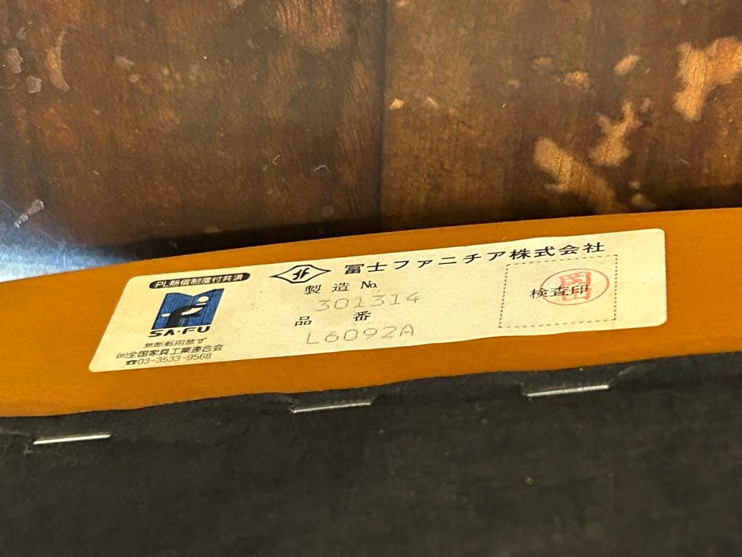 冨士ファニチア 一人掛けチェア