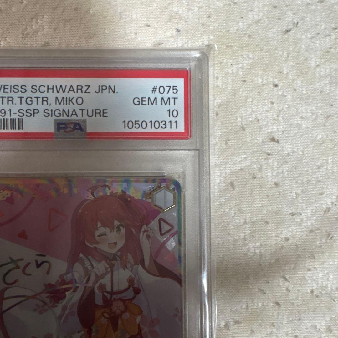 本日限定価格　PSA10 未来へ一緒に さくらみこ SSP ヴァイスシュヴァルツ