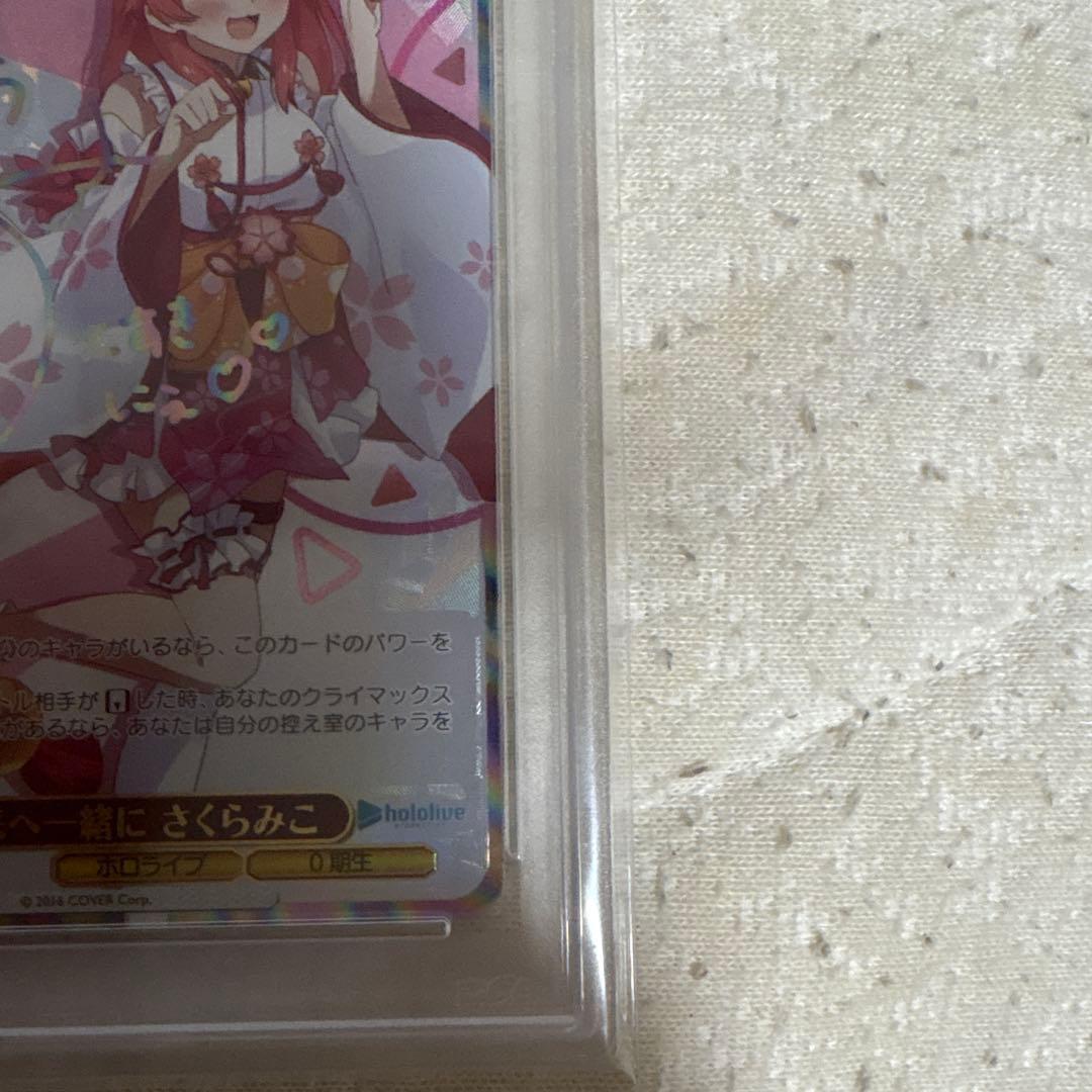 本日限定価格　PSA10 未来へ一緒に さくらみこ SSP ヴァイスシュヴァルツ