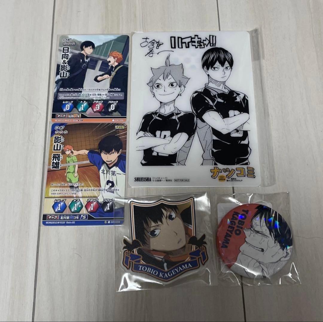 ハイキュー 影山飛雄 グッズ セット - メルカリ