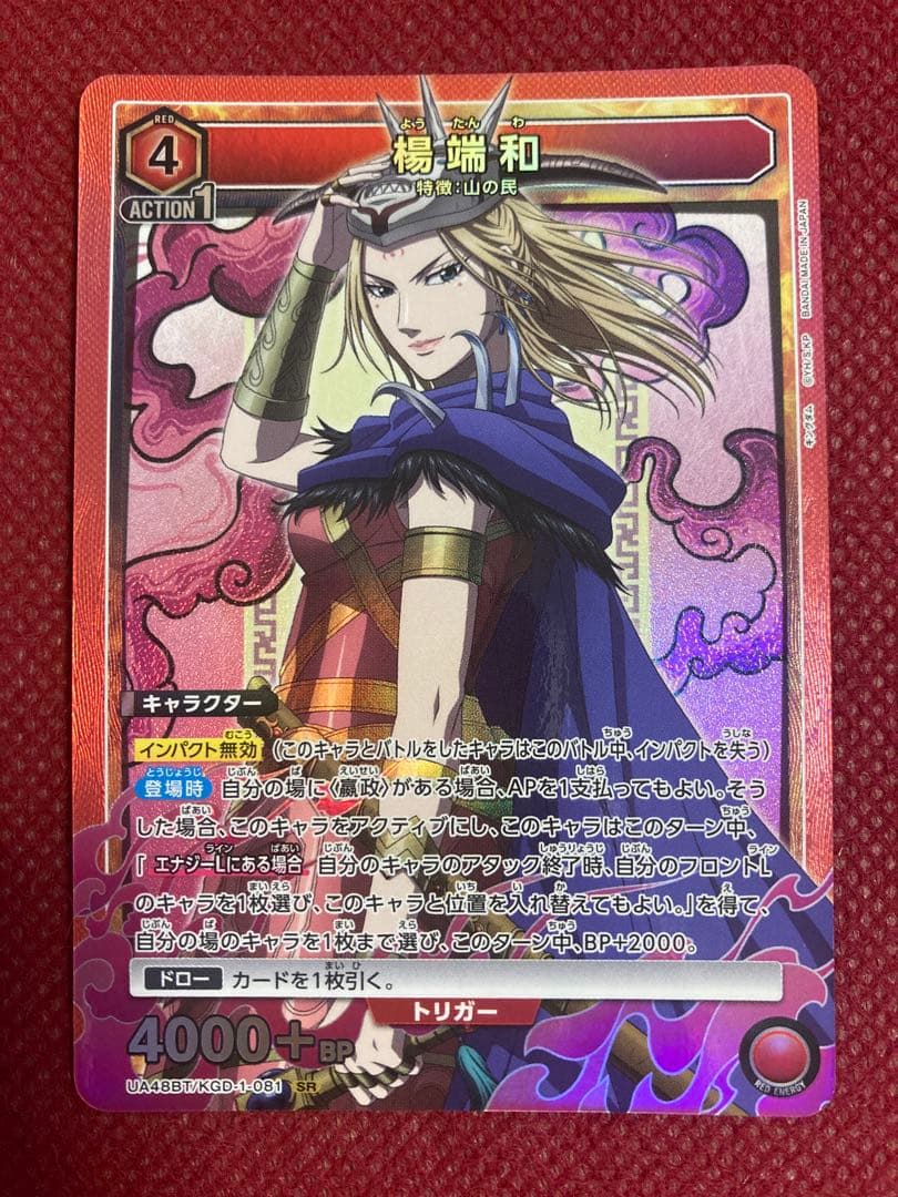 キングダム 赤 楊端和 SR 1枚 ユニオンアリーナ ユニアリ ようたんわ