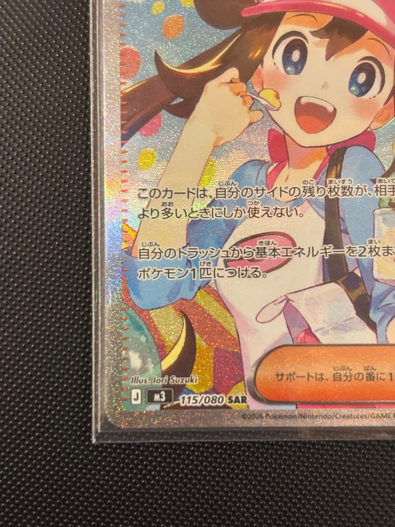 メイのはげまし SAR 115/080 センタリング良 ムニキスゼロ