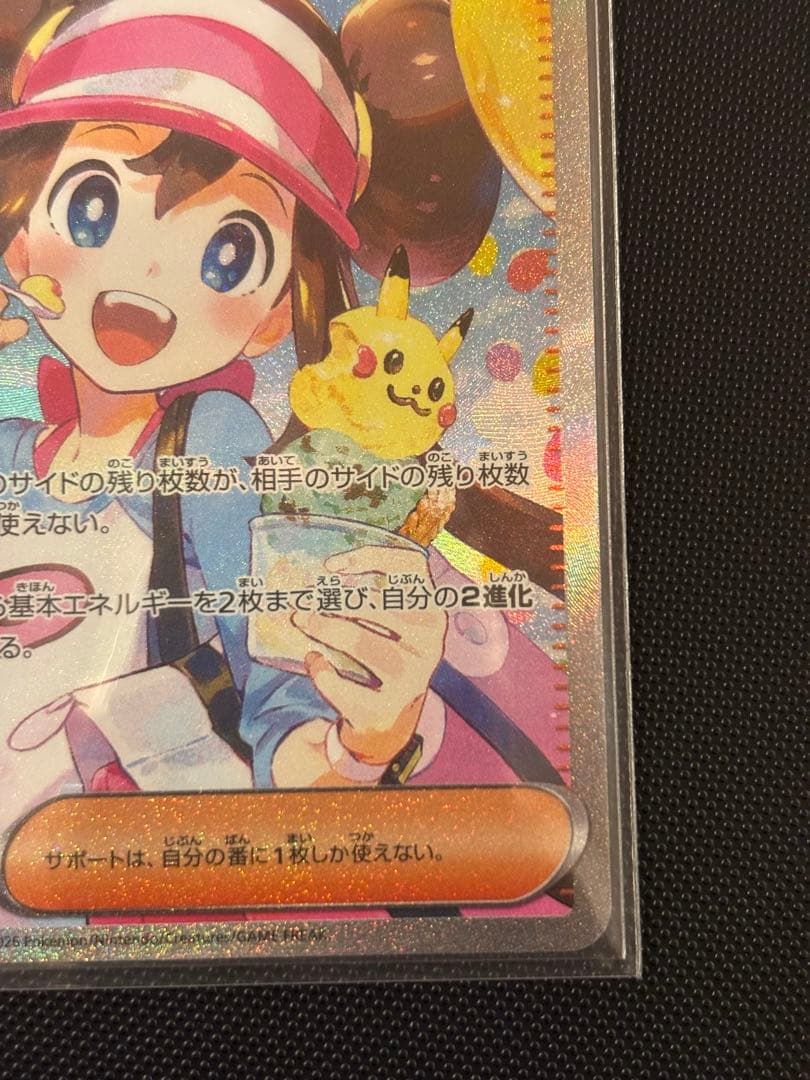 メイのはげまし SAR 115/080 センタリング良 ムニキスゼロ