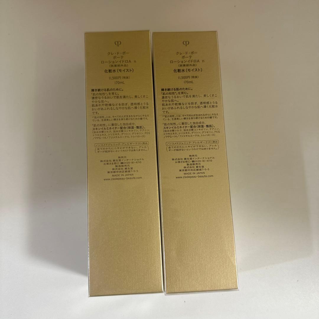 クレドポーボーテ　ローションイドロA n化粧水2本セット