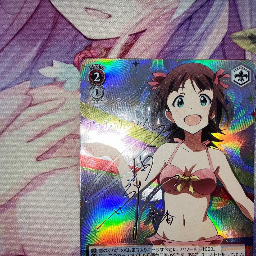 ヴァイスシュヴァルツ　“今を大切に”春香　サイン　SP