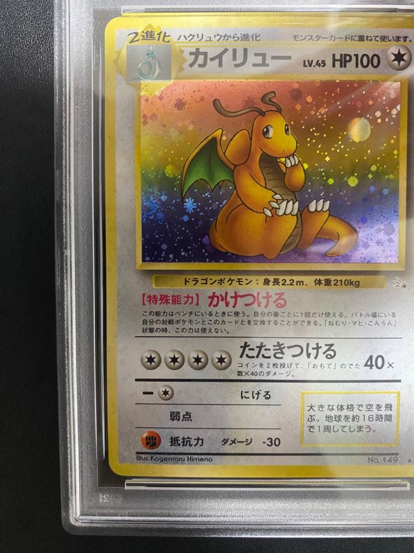 カイリュー 旧裏　psa7 化石の秘密 ポケモンカード