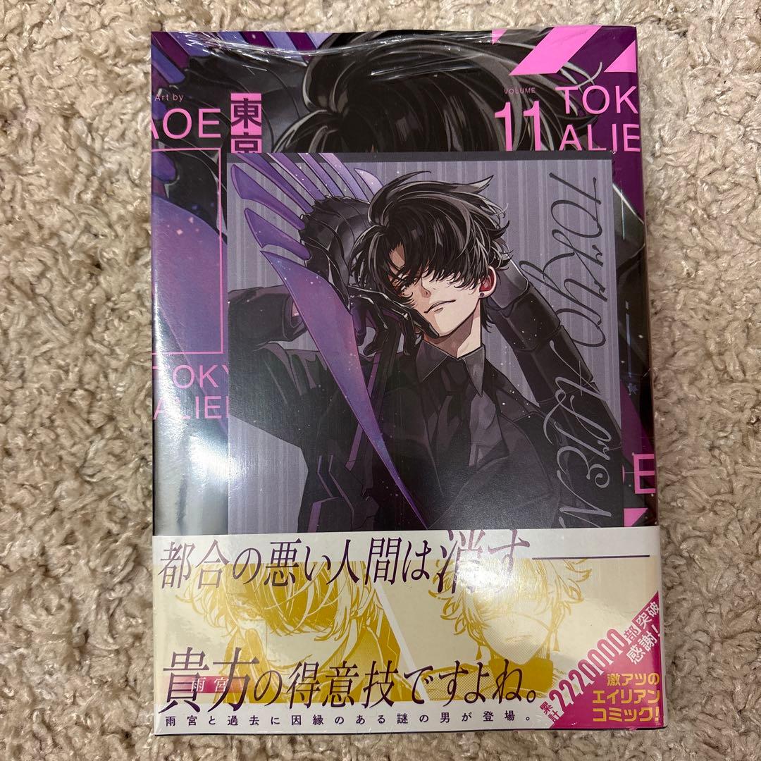 東京エイリアンズ 11巻 TSUTAYA 特典 ポストカード 成瀬省吾 - メルカリ