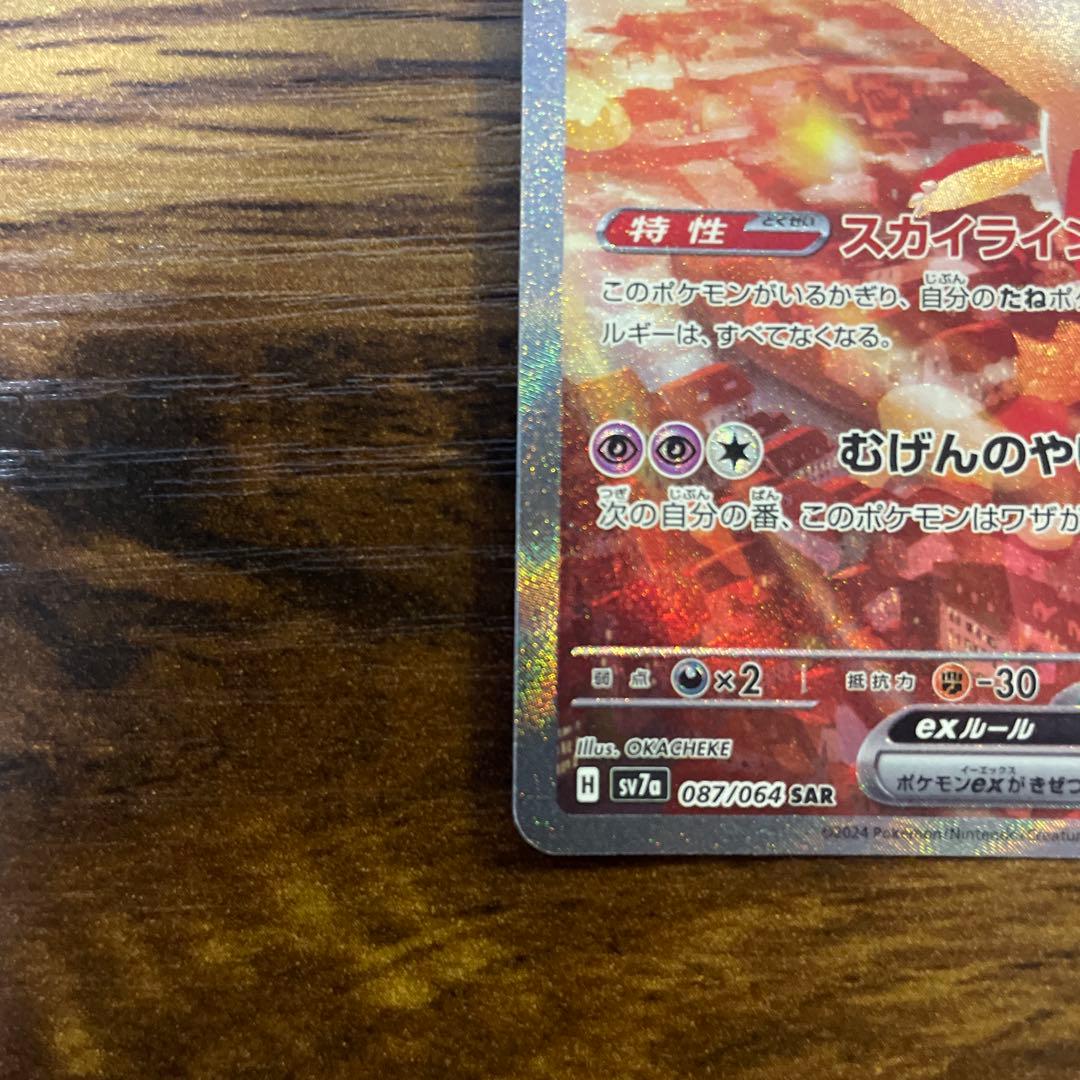 【準美品】ラティアスex sar 087 sv7a