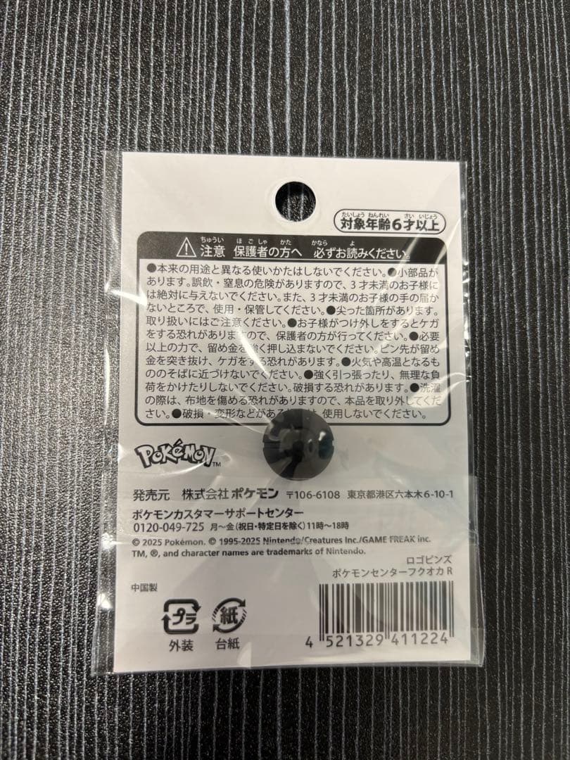 ポケモンセンター フクオカ限定 ピンズ ピンバッジ 福岡 フクオカ