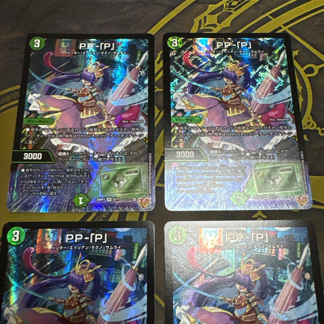 PP-「P」 パンドラプリンセスプリン 4枚 - メルカリ