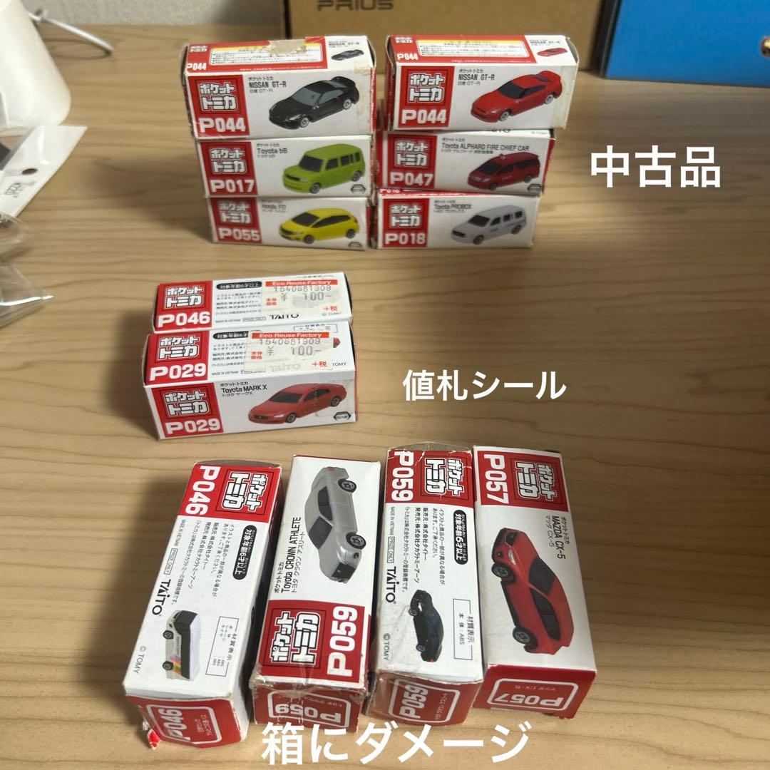 ポケットトミカ まとめ売り 全85台 - メルカリ