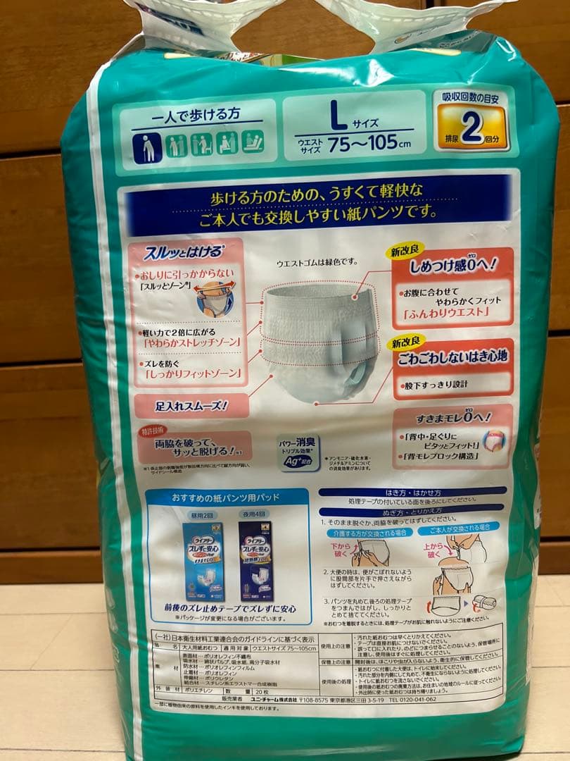 ライフリー Lサイズ パンツ型おむつ 20枚入り✖️6袋