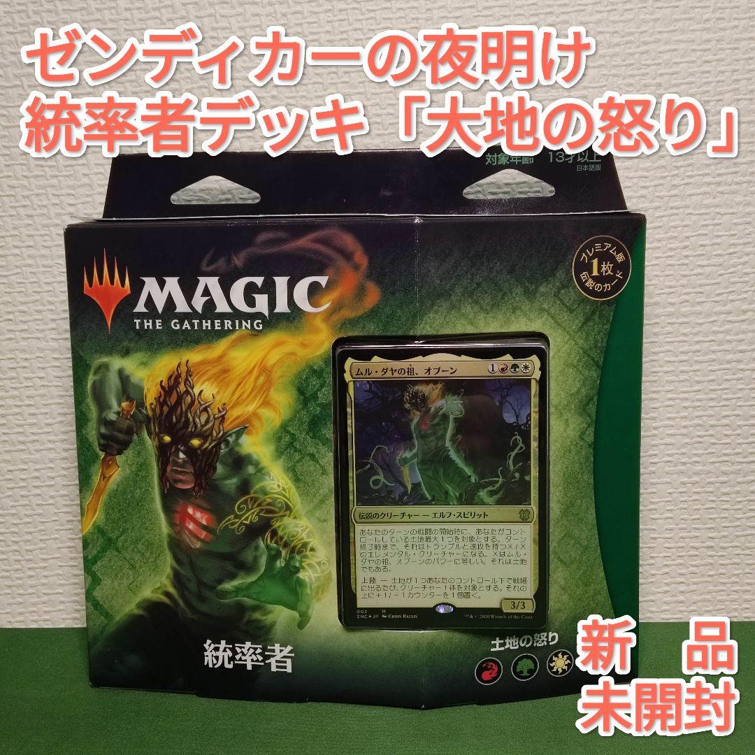 MTG ゼンディカーの夜明け 統率者デッキ「土地の怒り」 新品・未開封
