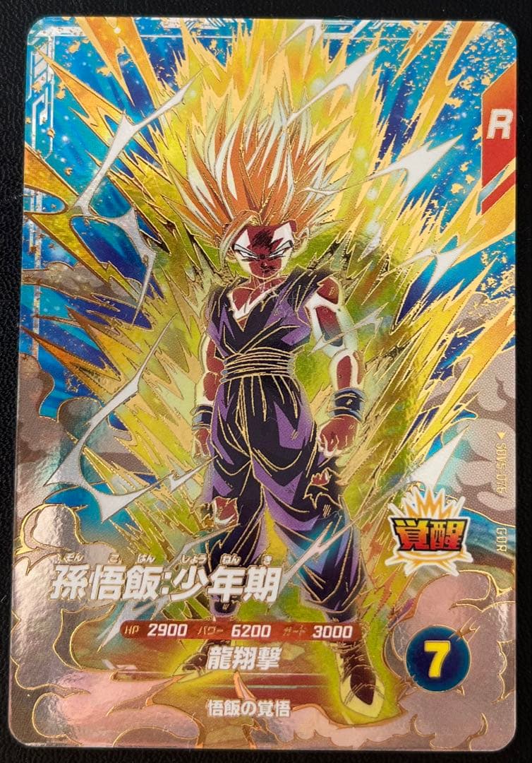 ドラゴンボールスーパーダイバーズ孫悟飯少年期 - メルカリ