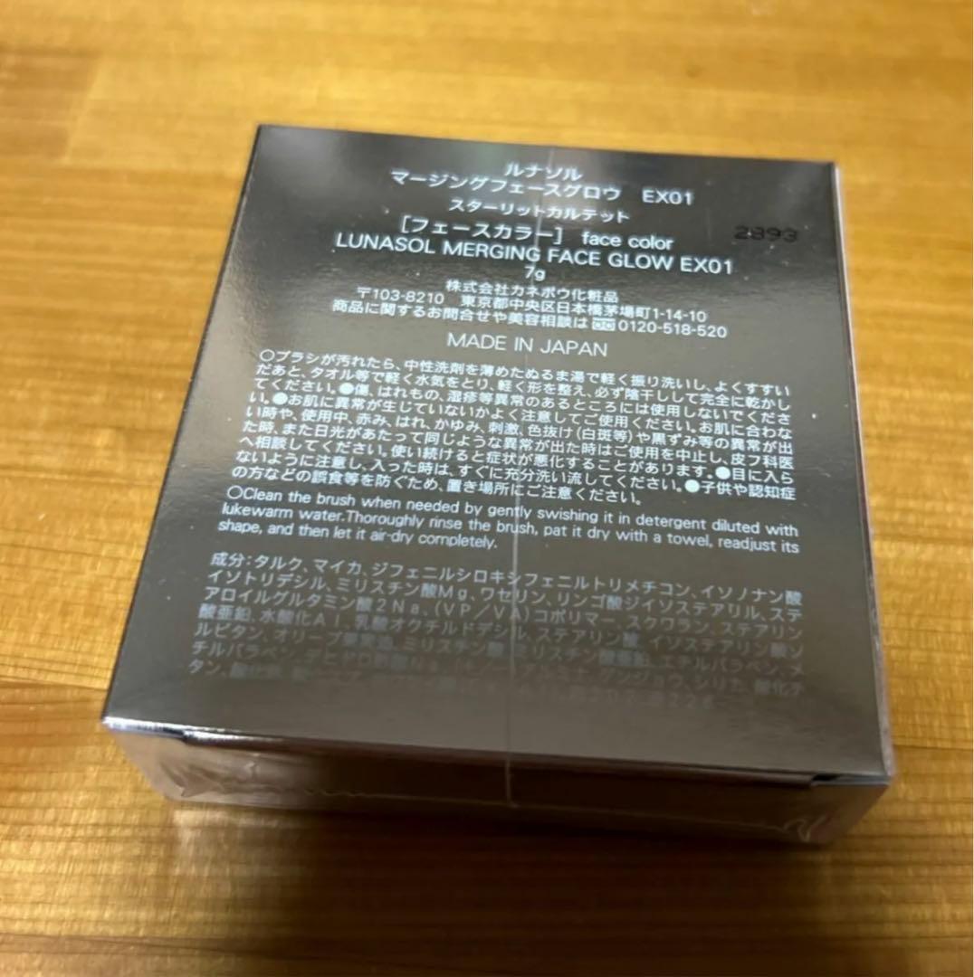 ルナソル マージングフェースグロウ EX01 スターリットカルテット