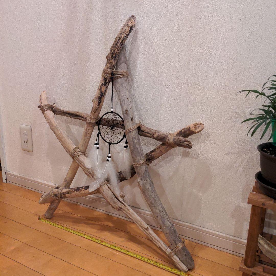 一点物　流木　ハンドメイドスター