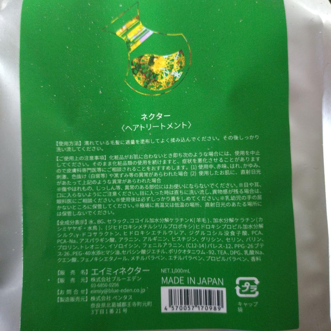 ヘアトリートメントアンジー/ネクター 各1000ml