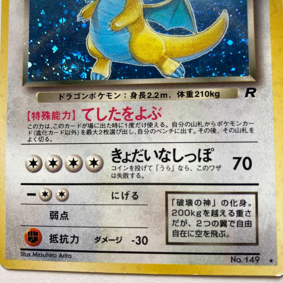 わるいカイリュー LV.33 HP70 Rキラカード - メルカリ