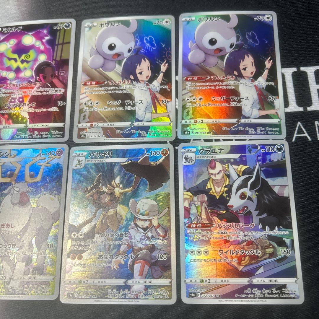 ポケモンカード VMAXクライマックス CHR まとめ売り - メルカリ