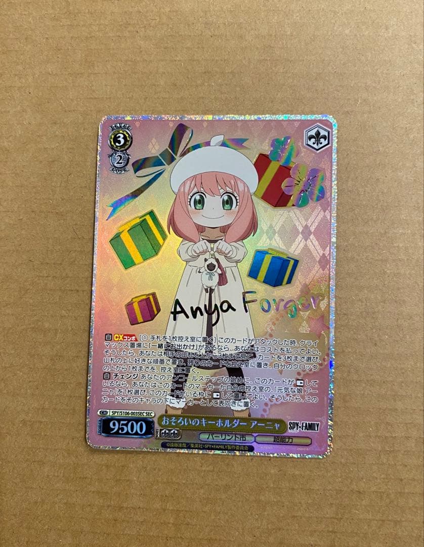 ヴァイスシュヴァルツ おそろいのキーホルダー アーニャSECスパイ