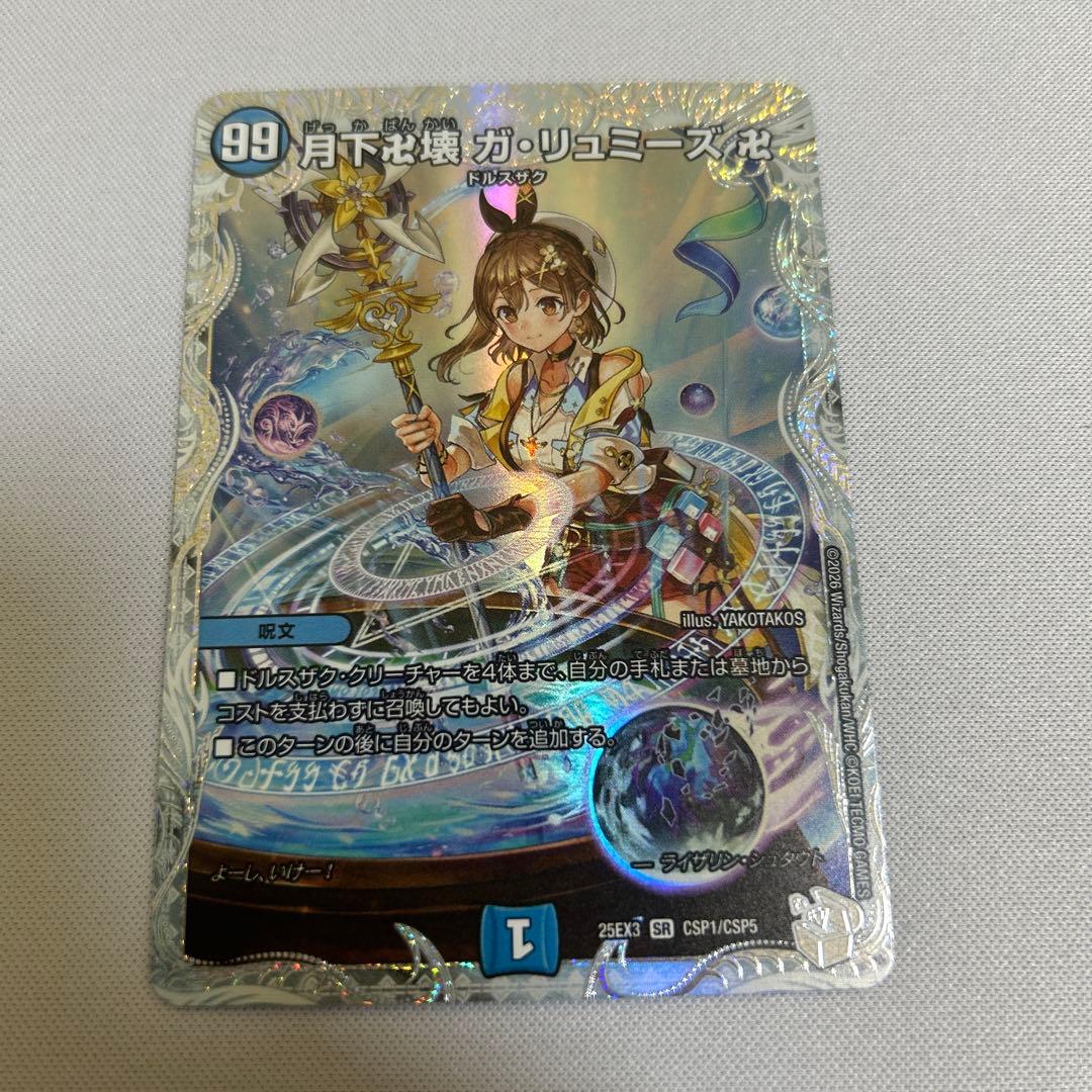 R*n様 月下卍壊ガリュミーズ ライザ - メルカリ