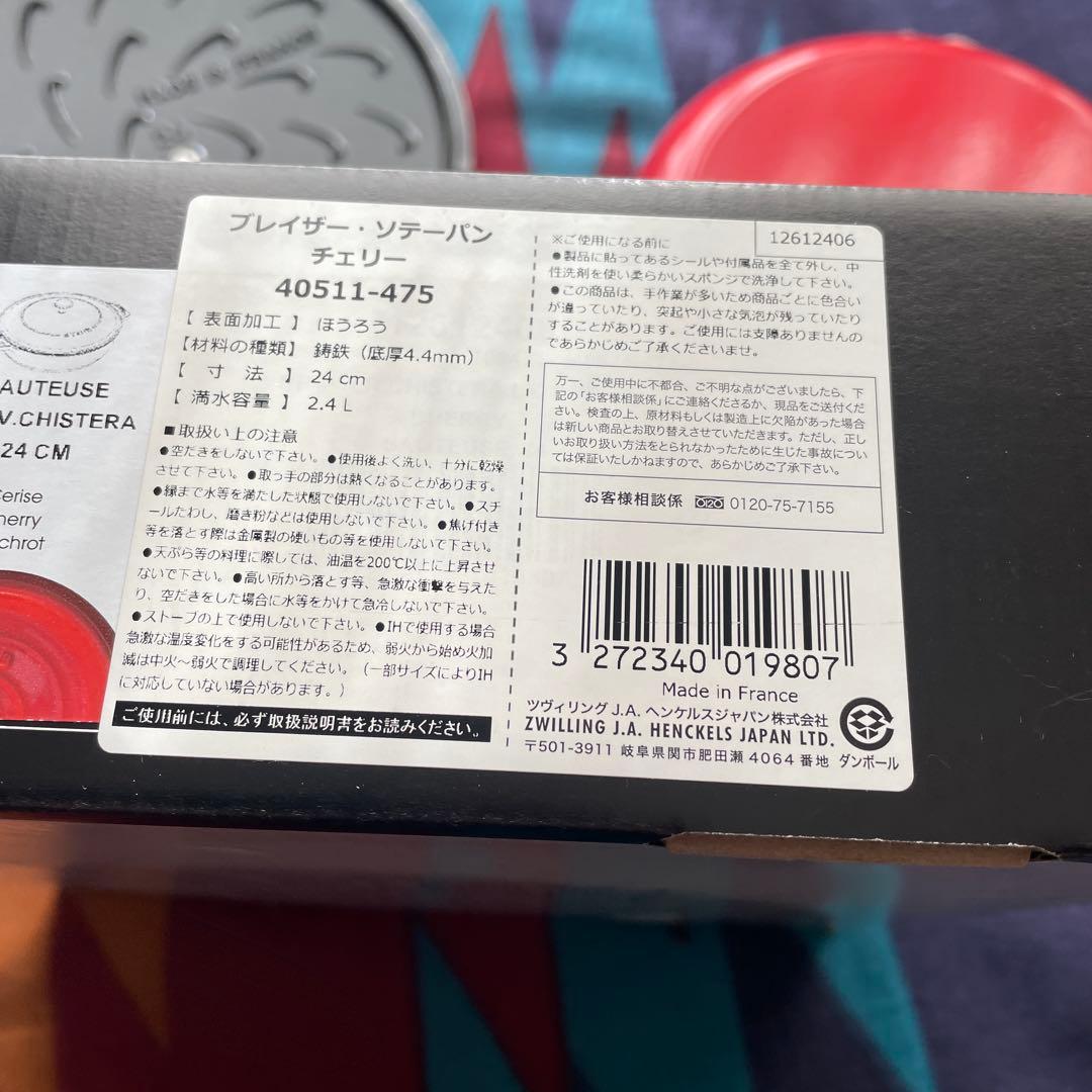 ストウブブレイザー24cm