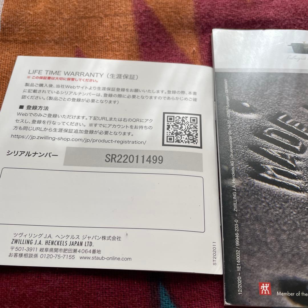 ストウブブレイザー24cm