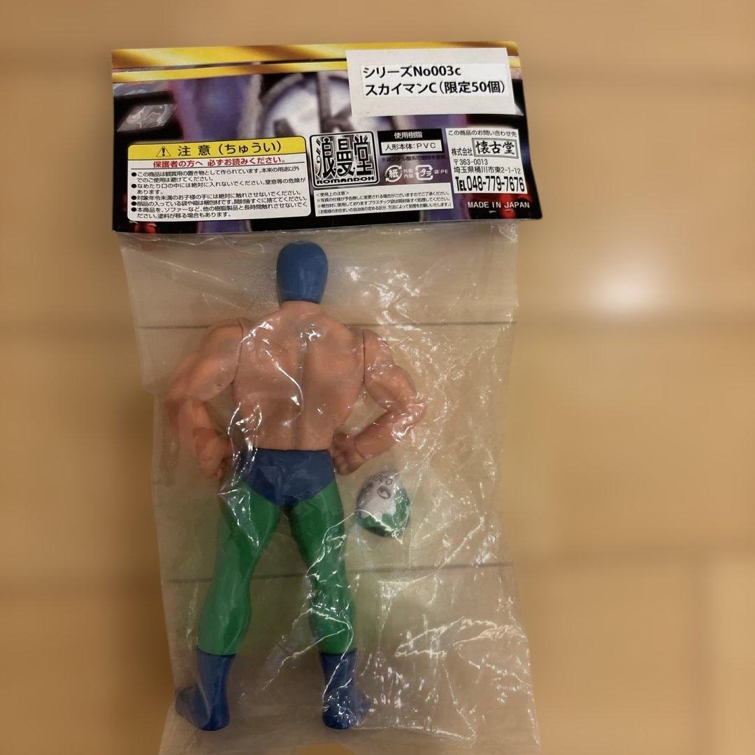 未開封　キン肉マンスカイマンC 限定　懐古堂　浪漫堂　浪曼堂　フィギュア