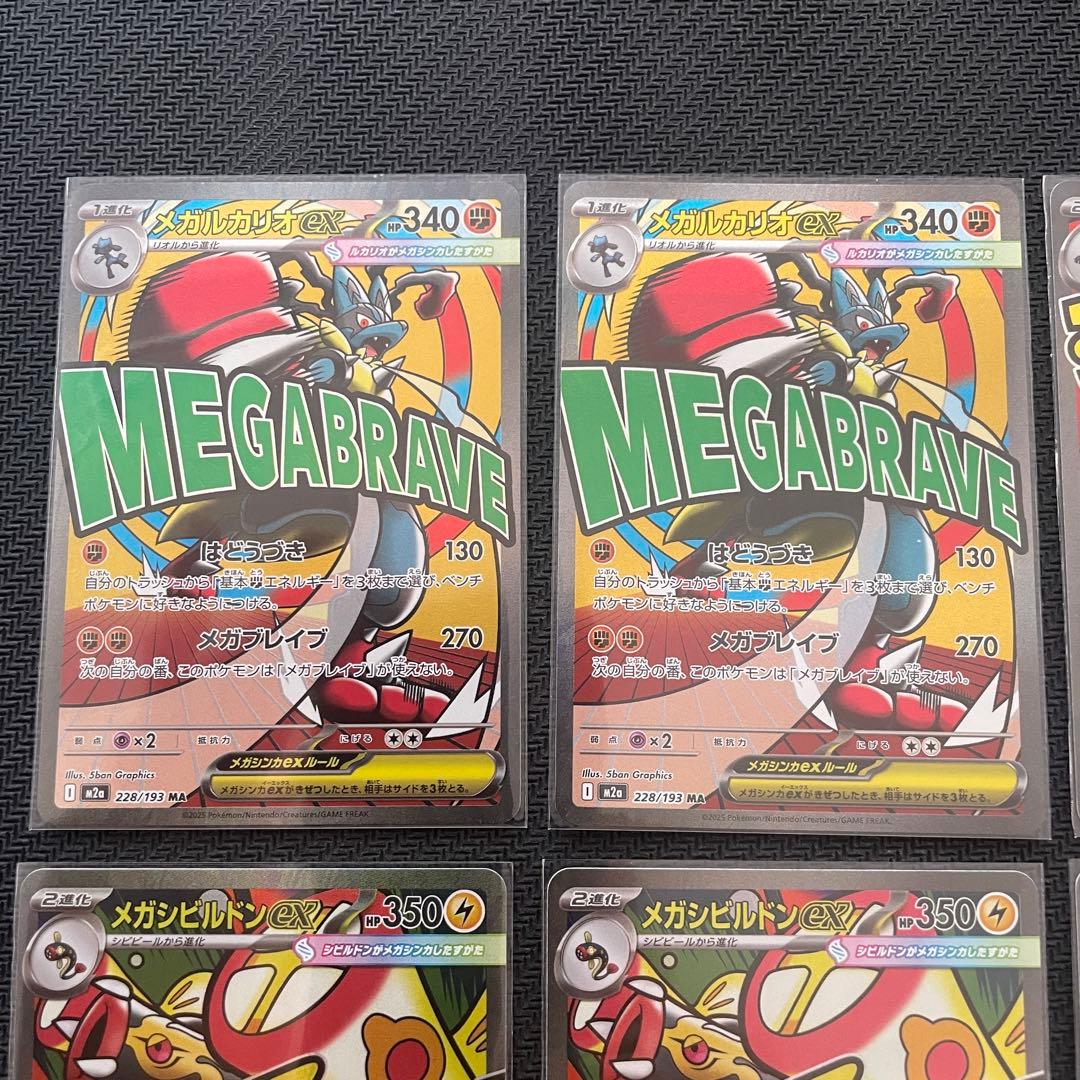 ポケモンカード メガドリーム ma メガアタックレア 8枚 セット - メルカリ