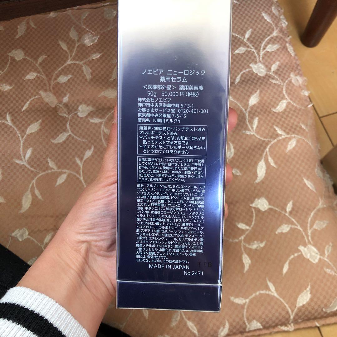 ノエビア　ニューロジック　薬用セラム（薬用美容液）