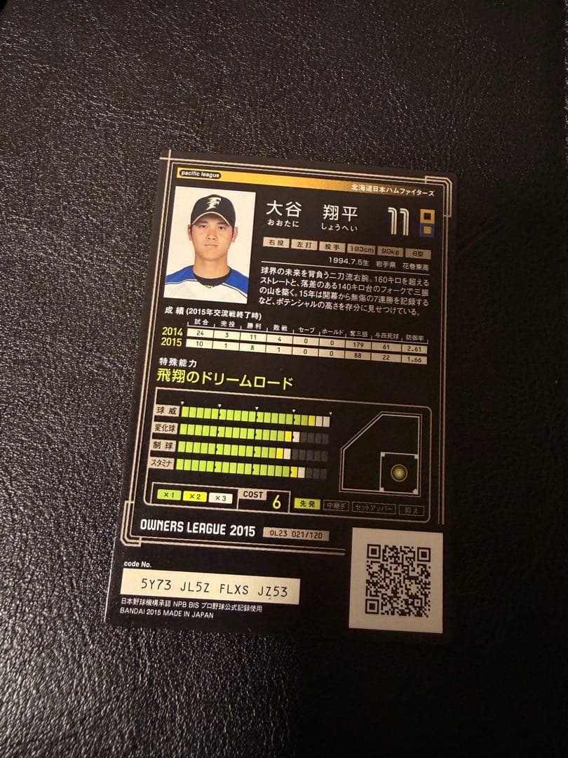 オーナーズリーグ OL23 SUPER STAR 大谷翔平 飛翔のドリームロード