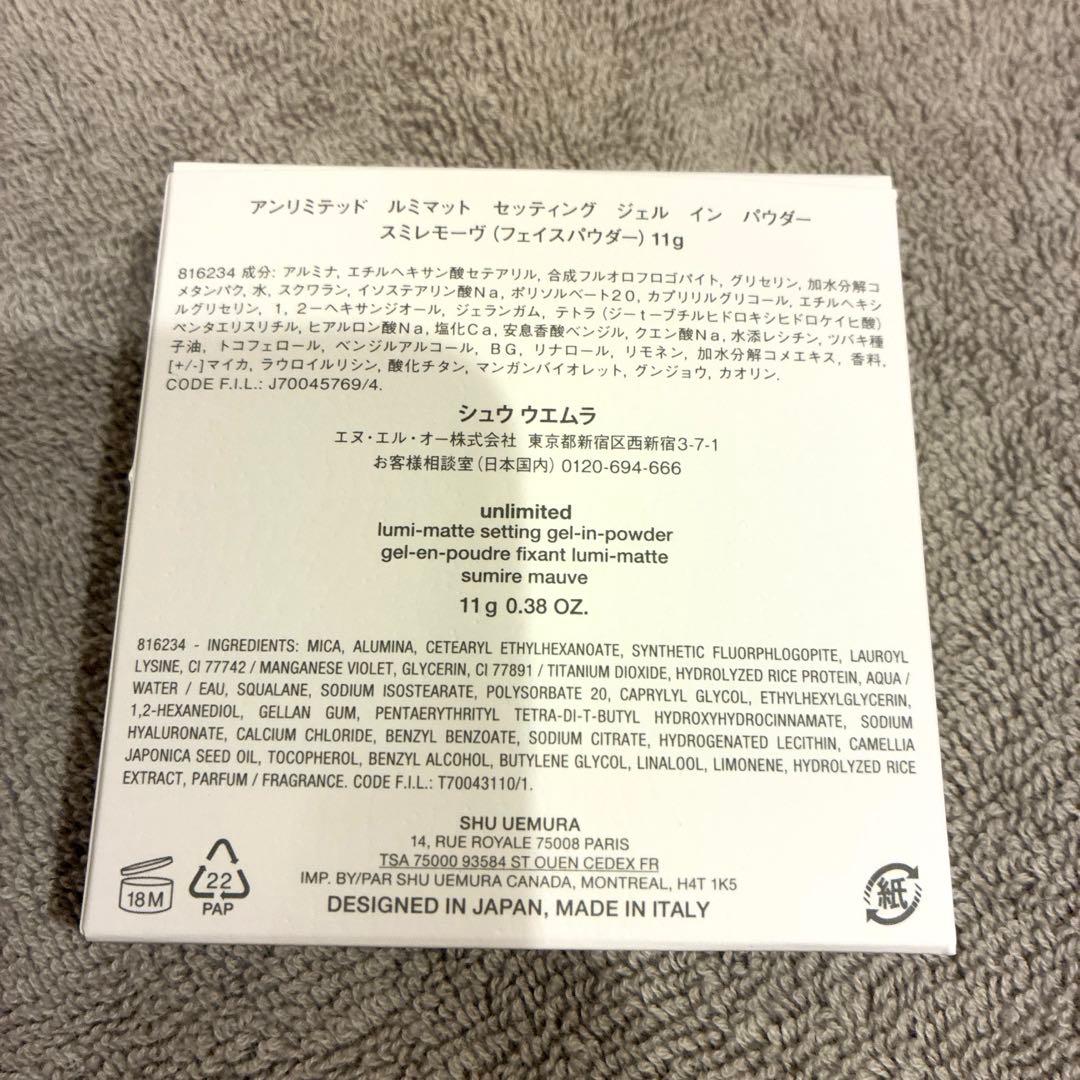 【新品】shu uemura アンリミテッド セッティング ジェルインパウダー