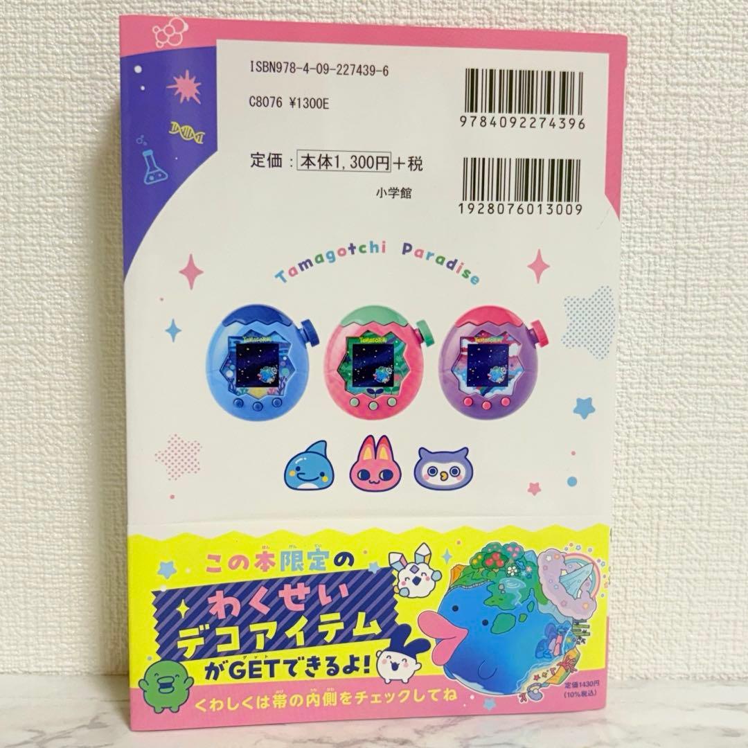 たまごっちパラダイス パーフェクトガイド - メルカリ