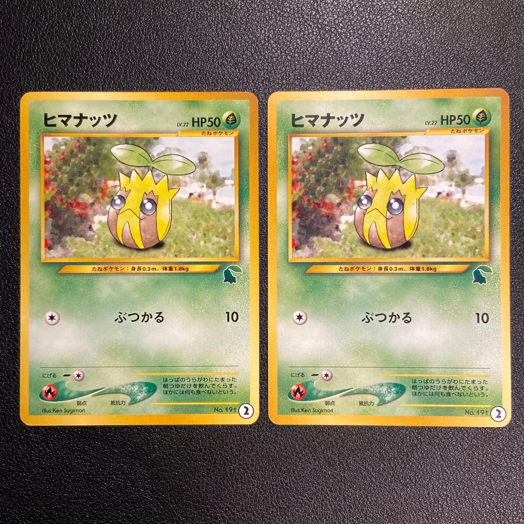 Z210 ヒマナッツ 旧裏 イントロパック - メルカリ