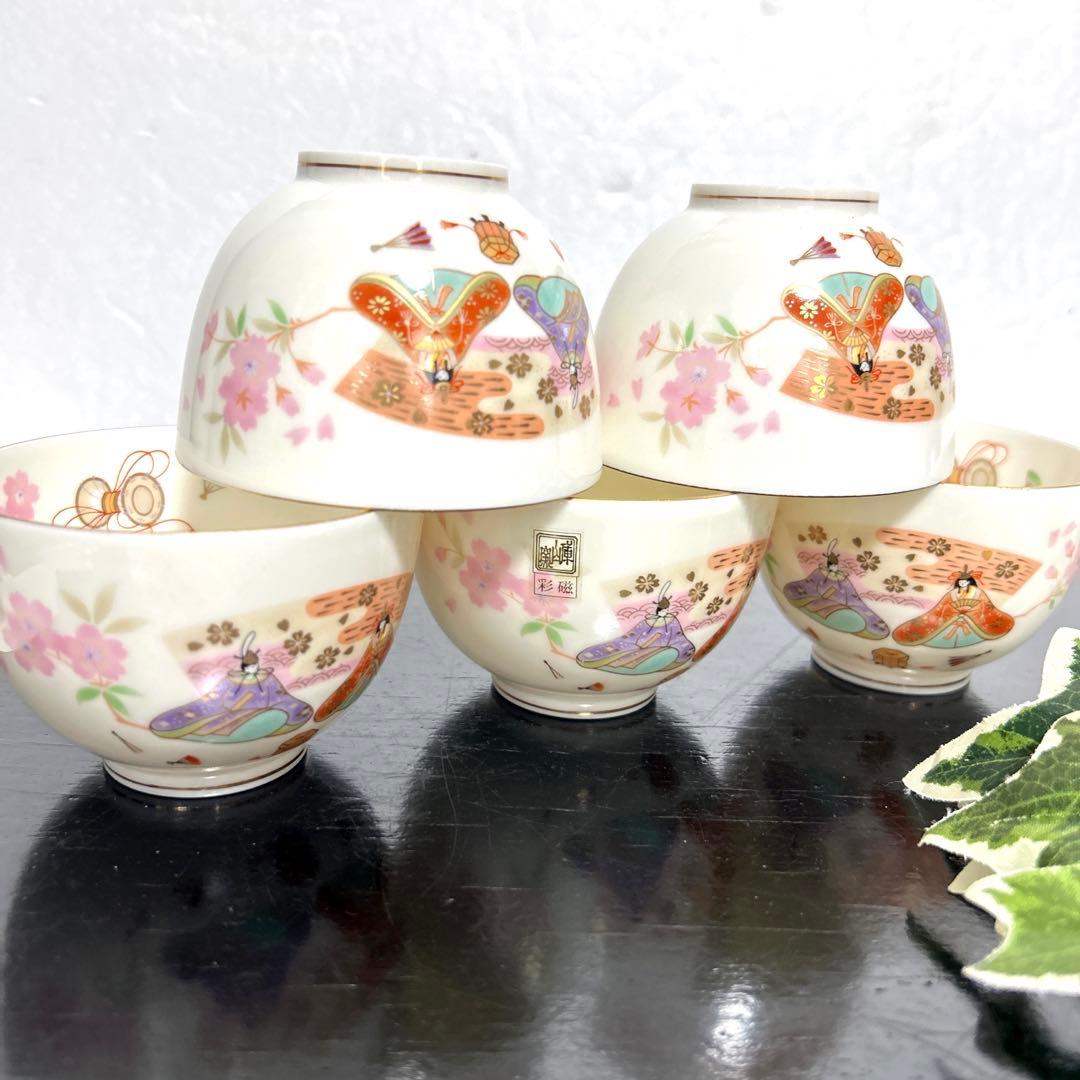 未使用 庫山窯 桜雛ひな祭り湯呑み 雛人形 茶味清風 煎茶揃 前畑陶器