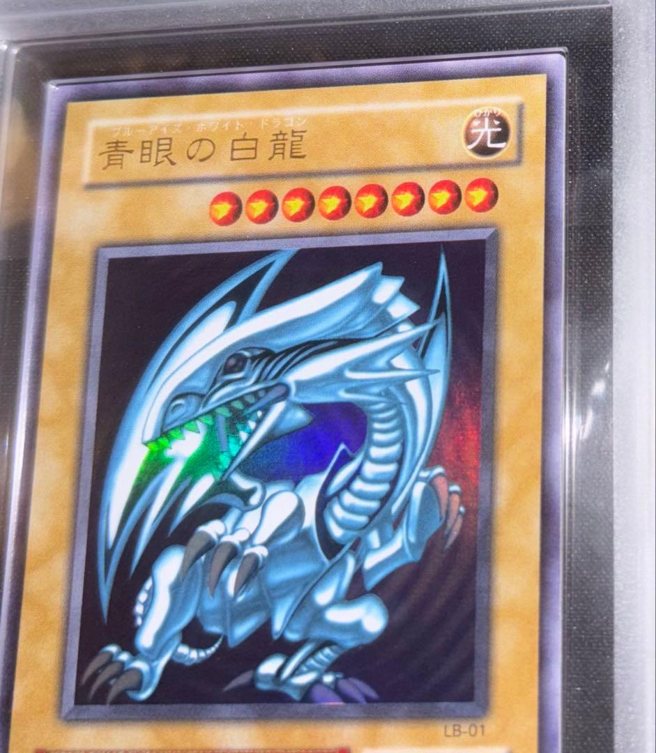 青眼の白龍 ブルーアイズホワイトドラゴン LB-01 ARS9
