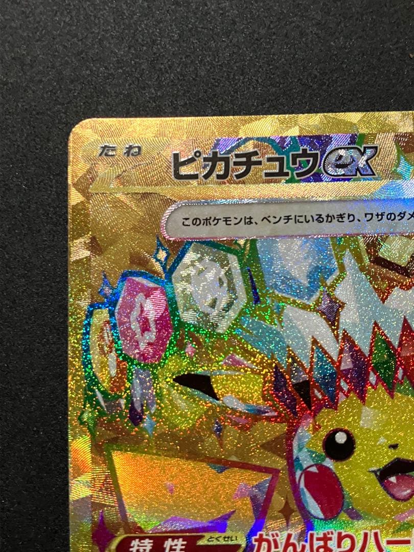 ポケモンカード ピカチュウex UR SV8 超電ブレイカー 136/106 - メルカリ