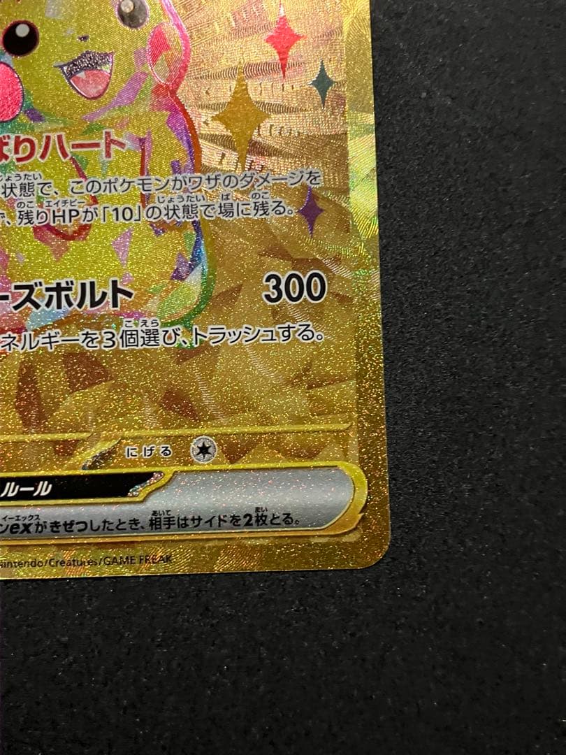ポケモンカード ピカチュウex UR SV8 超電ブレイカー 136/106 - メルカリ