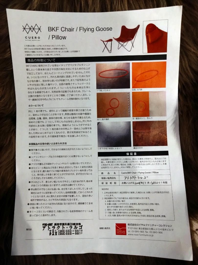 ＢＫＦチェアとピローとネイチャーズコレクションシープスキンの３点セット