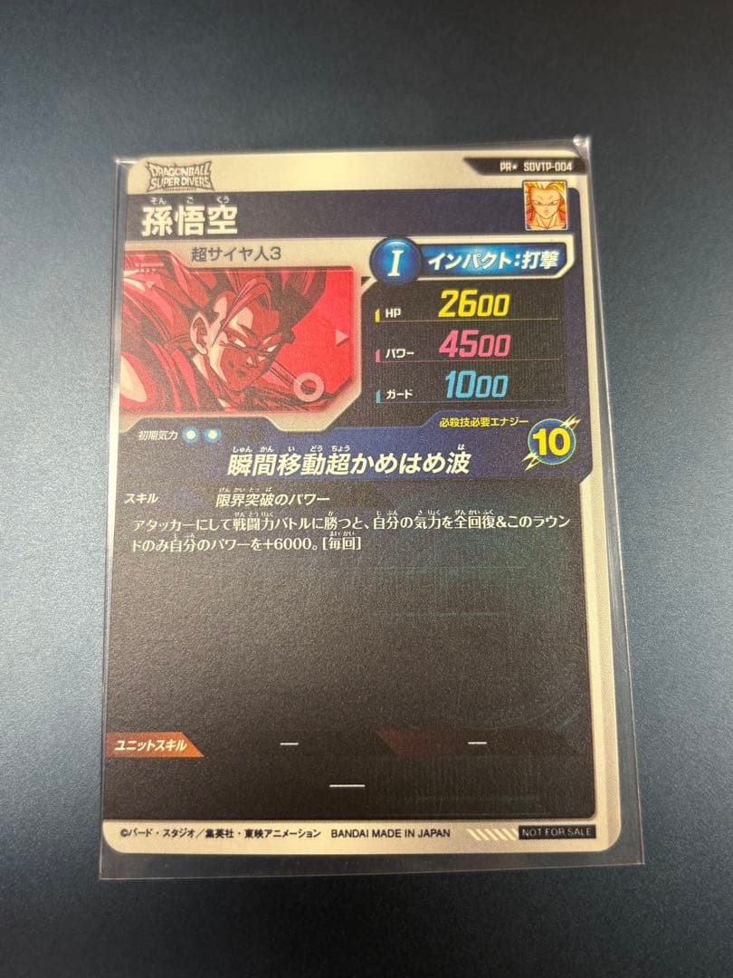 ドラゴンボールスーパーダイバーズ sdvtp-004 孫悟空 通常パラレルセット