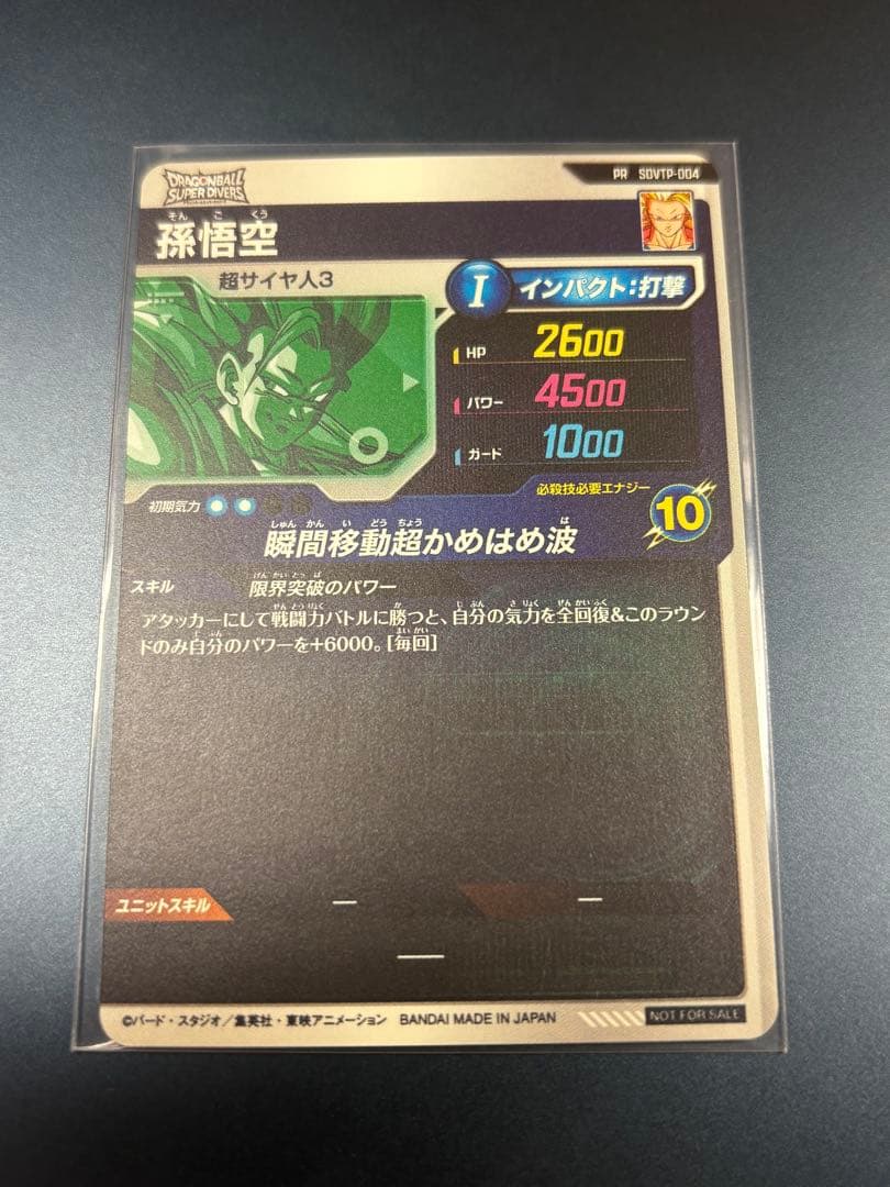 ドラゴンボールスーパーダイバーズ sdvtp-004 孫悟空 通常パラレルセット