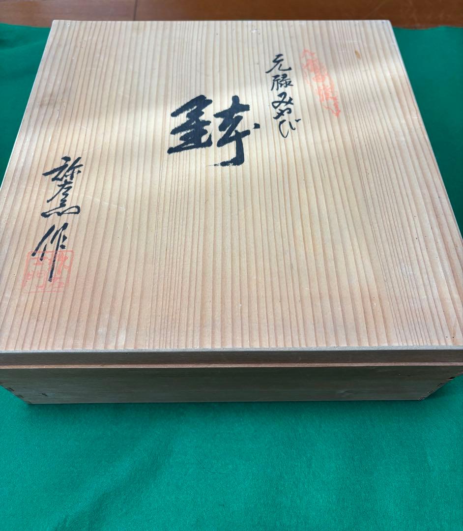 有田焼 松右衛門 菓子鉢 深鉢　和風花模様の陶磁器ボウル