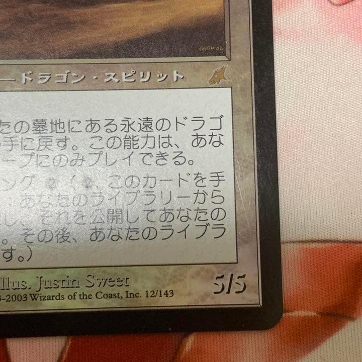 【Foil】《永遠のドラゴン/Eternal Dragon》[SCG]　日本語