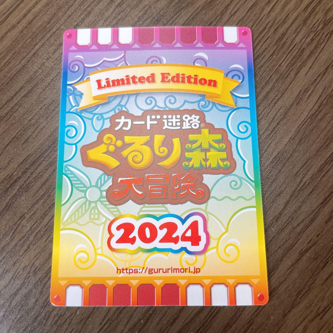 カード迷路ぐるり森大冒険 レインボーカード - メルカリ
